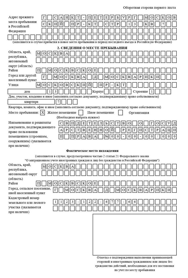 временная регистрация в Нытве